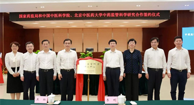 國(guó)家藥監(jiān)局與中國(guó)中醫(yī)科學(xué)院、北京中醫(yī)藥大學(xué)簽署中藥監(jiān)管科學(xué)研究合作協(xié)議1