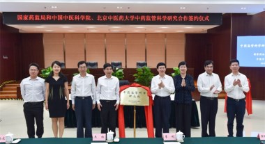國(guó)家藥監(jiān)局與中國(guó)中醫(yī)科學(xué)院、北京中醫(yī)藥大學(xué)簽署中藥監(jiān)管科學(xué)研究合作協(xié)議2